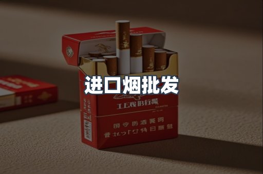 日本香烟系列